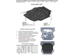 КОМПОЗИТ ЗАЩИТА КАРТЕРА ДВИГАТЕЛЯ И КПП MITSUBISHI OUTLANDER III (МИТСУБИШИ АУТЛЕНДЕР) V-2.0; 2.4 (2 1408K АВС-Дизайн