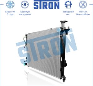 Радитор двигателя (Гарантия 3 года, Увеличенный ресурс) str0432 Stron