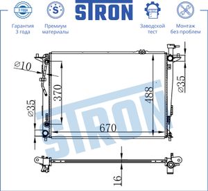 Радитор двигателя (Гарантия 3 года, Увеличенный ресурс) str0432 Stron