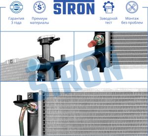 Радитор двигателя (Гарантия 3 года, Увеличенный ресурс) str0432 Stron