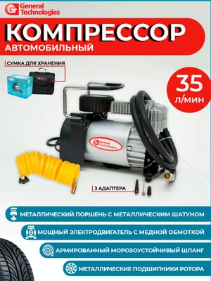 Компрессор Компрессор  GT-AC351B (металл.поршень) gtac351b General Technologies