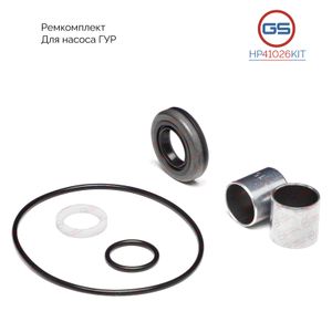 Ремкомплект насоса ГУР Volvo S80 II 2006-, Volvo V70 II 2000-, Volvo hp41026kit GS
