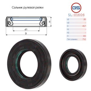 Сальники рулевых реек 26*45.5*8.5 7V1 SL01606 SL01606 GS Сальники рулевых реек 26*45.5*8.5 7V1 SL01606 SL01606 GS