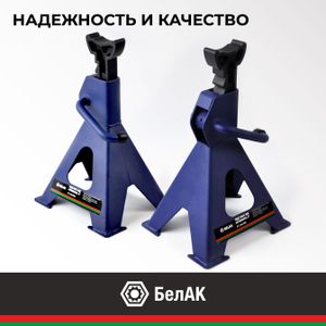 Стойка ремонтная 2т h=280-420мм 2шт. БЕЛАК bak39004 БелАК
