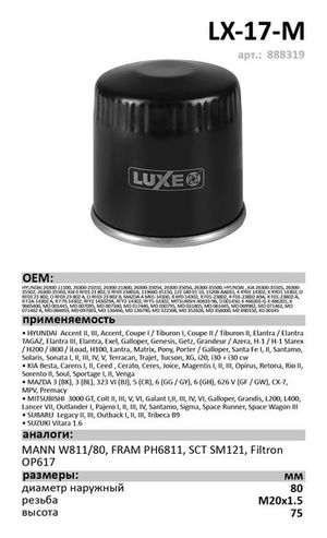 Фильтр масляный Luxe LX-17-M Россия 1/6 шт. LX17M Luxe