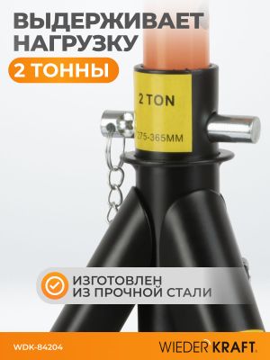 Страховочная опора под автомобиль складная 2 тонны, комплект WIEDERKRAFT WDK-84204 wdk84204 WiederKraft