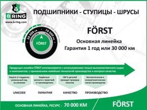 Подшипник ступицы, комплект bk1750 B-Ring