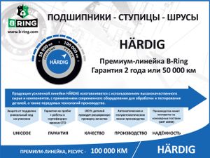 ШРУС_(наруж) hboc1402 B-Ring