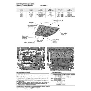 Защита картера + КПП + комплект крепежа, AutoMax, Сталь, Ford Focus 2015-, V - все/Ford Focus 2005-2011, V - все/Ford Focus 2011-2015, V - все/Ford С-