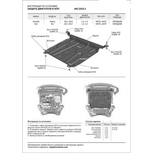 Защита картера, Solaris 11-16, Rio 12-