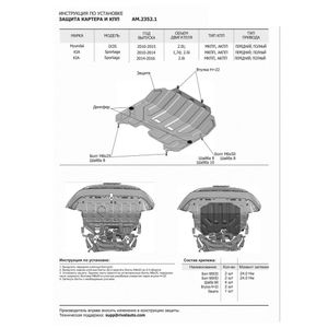 Защита картера + КПП + комплект крепежа, AutoMax, Сталь, Hyundai ix35 2010-2015,V - все/Kia Sportage 2010-2016,V - все
