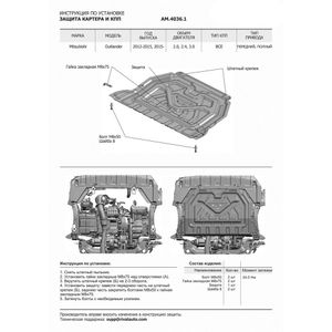 Защита картера(без крепежа)