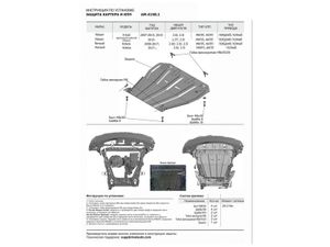 Защита картера + КПП + комплект крепежа, AutoMax, Сталь, Nissan Qashqai 2019-, V - 2.0 полный приво