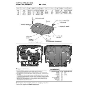 Защита картера + КПП + комплект крепежа, AutoMax, Сталь, Seat Altea 2004-2014,V - 1.6, 2.0d, 2.0/Sea