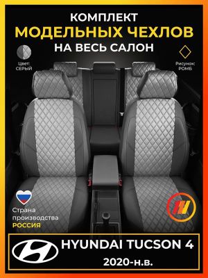 Авточехлы для Hyundai Tucson 4 с 2020-н.в. джип Задние спинка 40 на 60, сиденье единое hy150805ec17rsgr Avtolider1