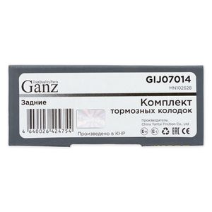 Колодки задние MITSUBISHI Outlander all/Galant/Pajero+PSA C-Cross GANZ GIJ07014