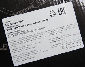 Электродвигатель стеклоочистителя ПАЗ-3205 левый 24В с редуктором 37019013 Megapower