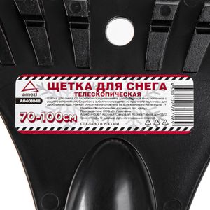 Щетка для очистки снега со скребком 70-100 см телескопическая ARNEZI A0401048 a0401048 Arnezi