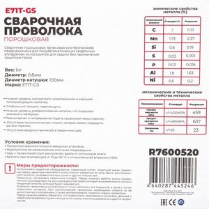 Проволока сварочная порошковая 0,8мм 1кг E71T-GS r7600520 Arnezi