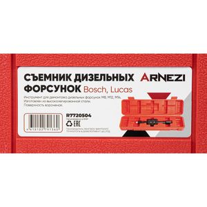 Съемник дизельных форсунок M8, M12, M14 (Bosch, Lucas), (обратный молоток) Arnezi R7720504 R7720504 Arnezi