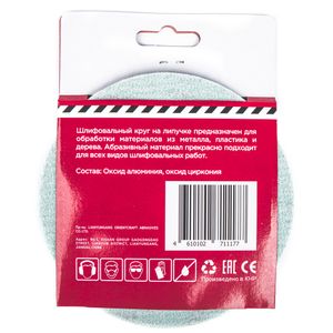 Круг абразивный (шлифовальный) d=125 мм P240 с 8 отверстиями под липучку (5шт) ARNEZI R8010053 r8010053 Arnezi
