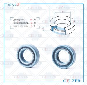 Сальник рулевой рейки 17*28*8 (0M2) 07720st Gelzer
