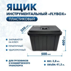 "Ящик инструментальный пластиковый ""Just"" 500х350х400 V=41,5л, мах нагрузка 35 кг"