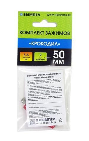 Электрозажим крокодил L=50мм (2шт) 5256 Вымпел