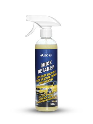 ACG QUICK DETAILER Спрей для быстрого ухода за всеми типами поверхностей 500 мл 1025592 1025592 ACG ACG QUICK DETAILER Спрей для быстрого ухода за всеми типами поверхностей 500 мл 1025592 1025592 ACG