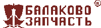 БалаковоЗапчасть