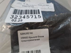Б/у   826620E160 Крышка блока предохранителей для Toyota Highlander U50 2013-2019 by1a346634 Б/У запчасти